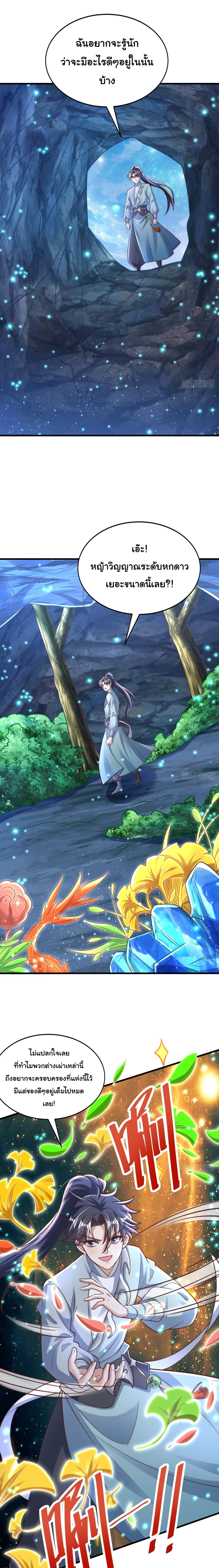 เทพเซียนหมื่นวิถี ตอนที่ 89 หน้า 8