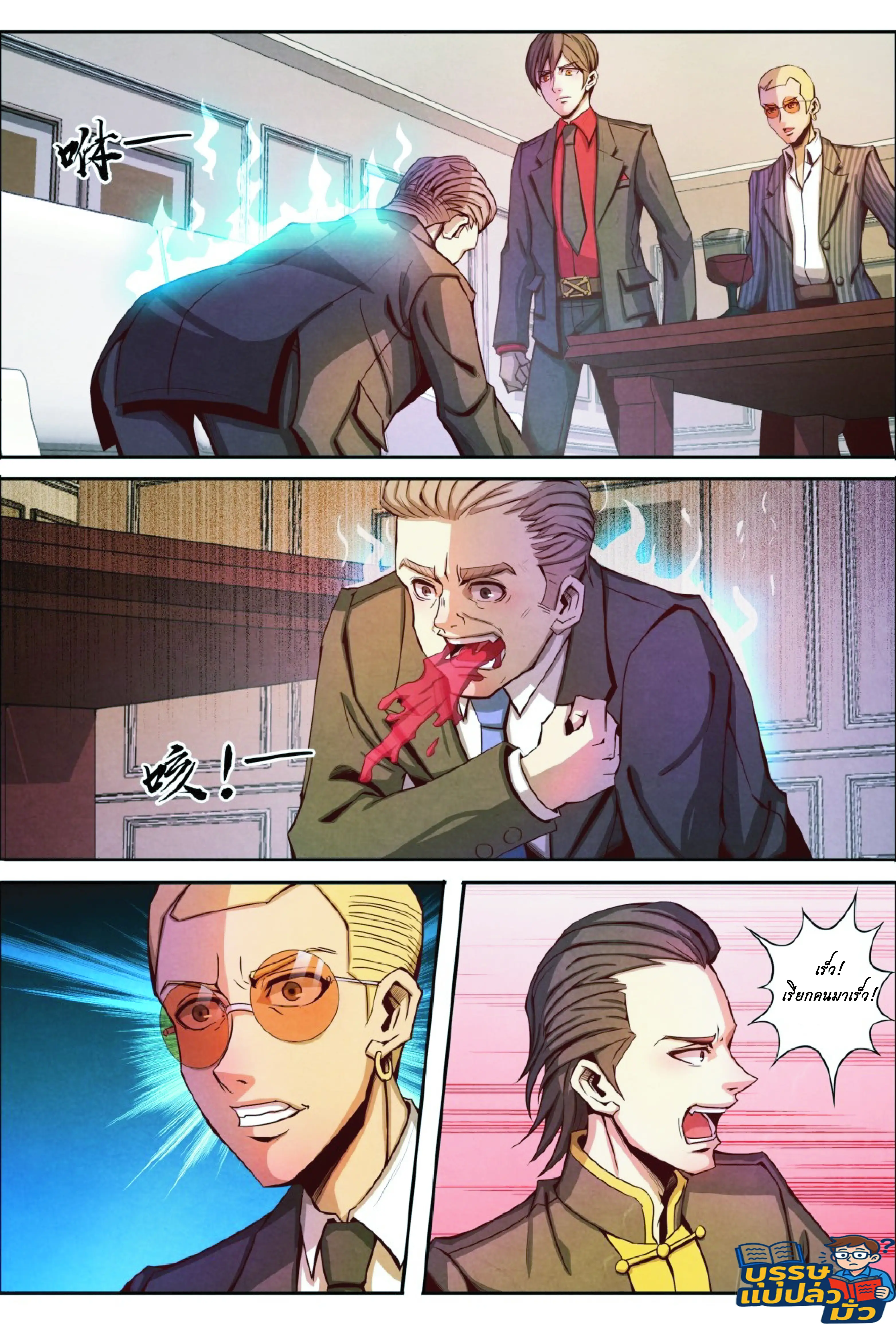 กลับจากโลกอมตะ ตอนที่ 10 หน้า 9