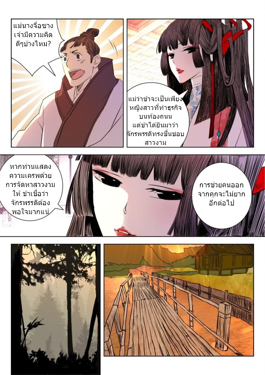 พงศาวดารเทพใบไม้ผลิ THE SPRING-AUTUMN APOTHEOSIS ตอนที่ 15 หน้า 10