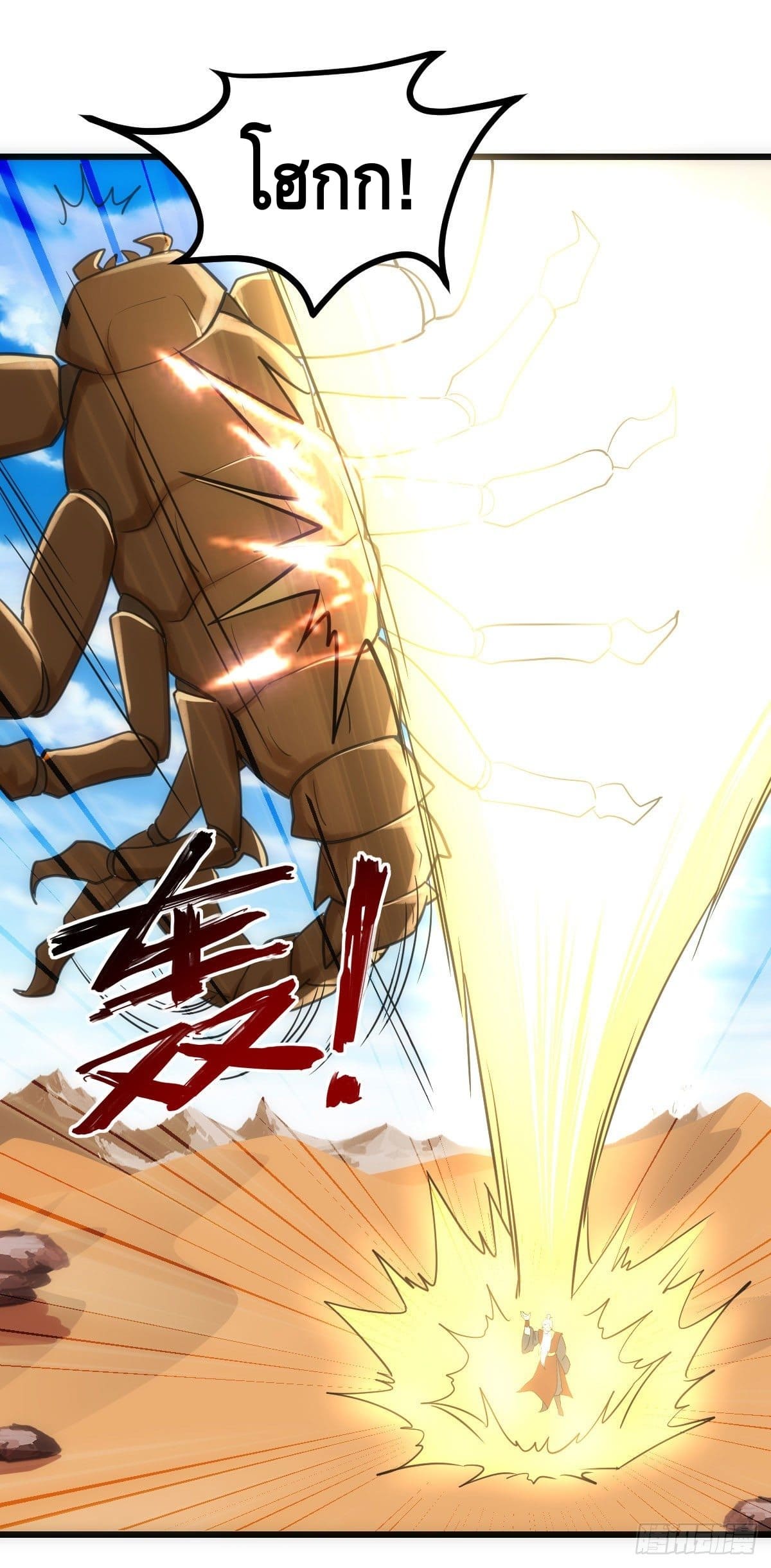 The World’s Greatest Martial Artist ตอนที่ 59 หน้า 26