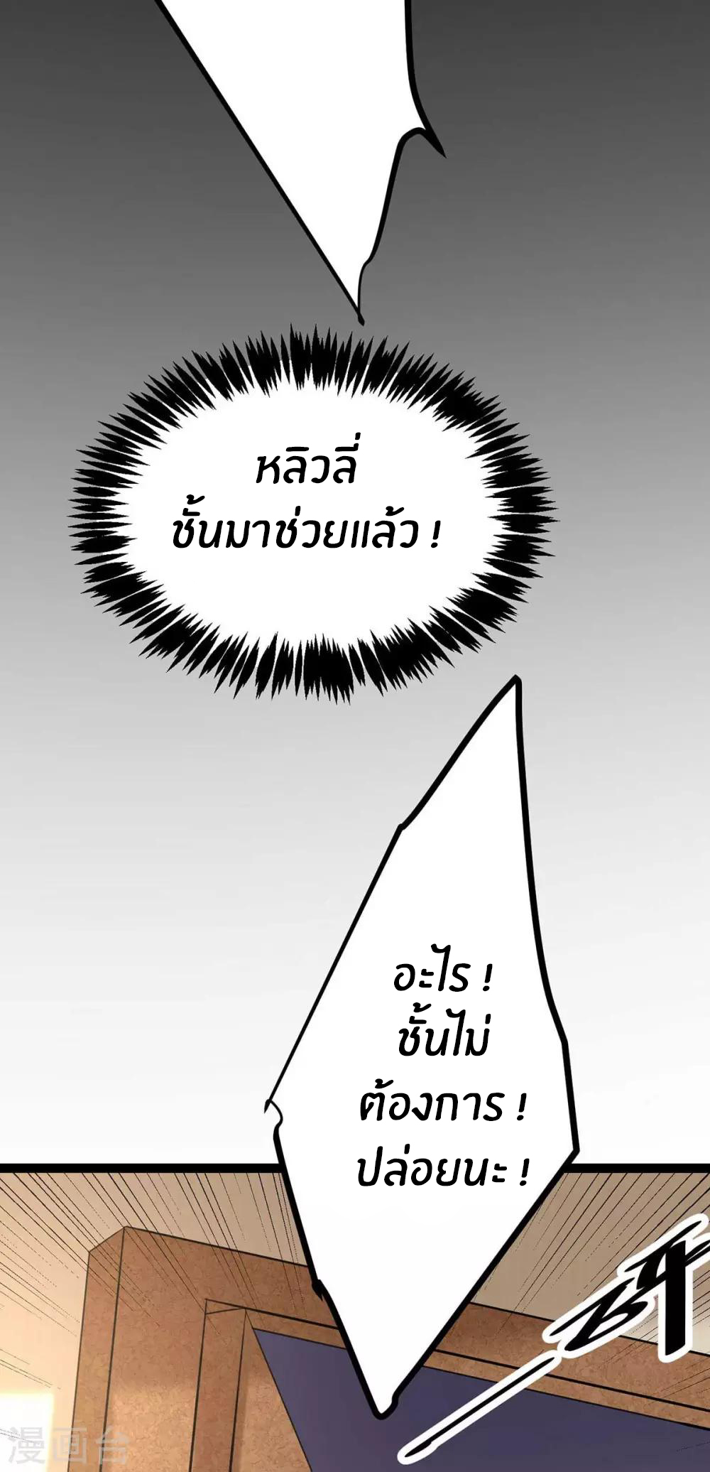 Emperor son in law (ชนต้นจีน) ตอนที่ 20 หน้า 45