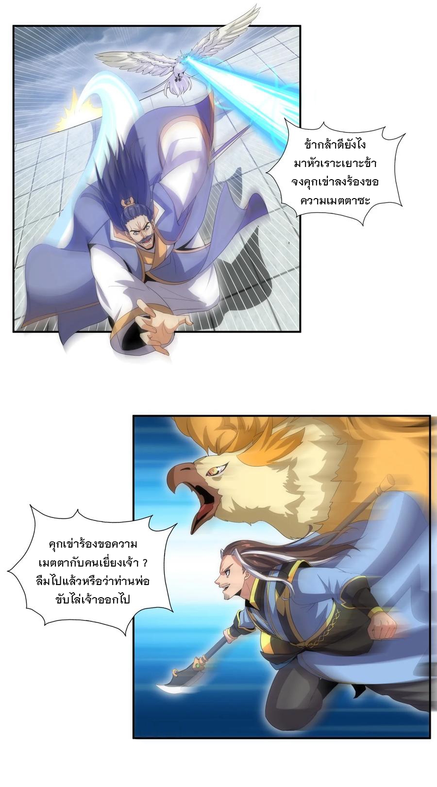 มหาเทพเอกะหมื่นบรรพกาล (จบ) ตอนที่ 65 หน้า 21