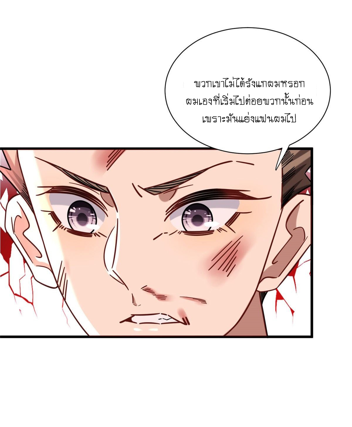 The new best all-rounder  ผู้แข็งแกร่งรอบด้าน ตอนที่ 29 หน้า 16