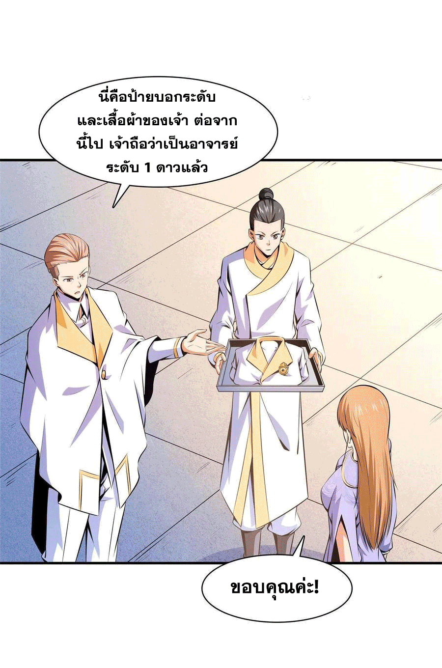 Library Of Heaven's Path ตอนที่ 163 หน้า 37