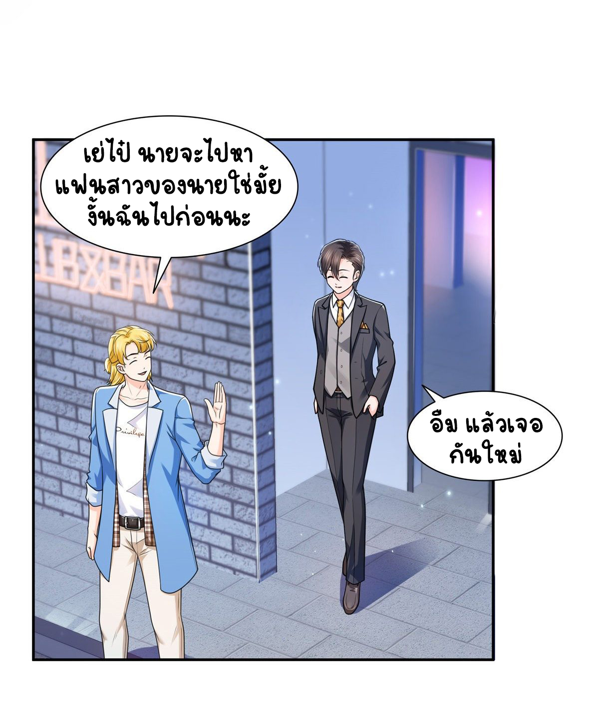 (ชนจีน)Perfect Secret Love The Bad New Wife Is a Little Sweet ตอนที่ 146 หน้า 4