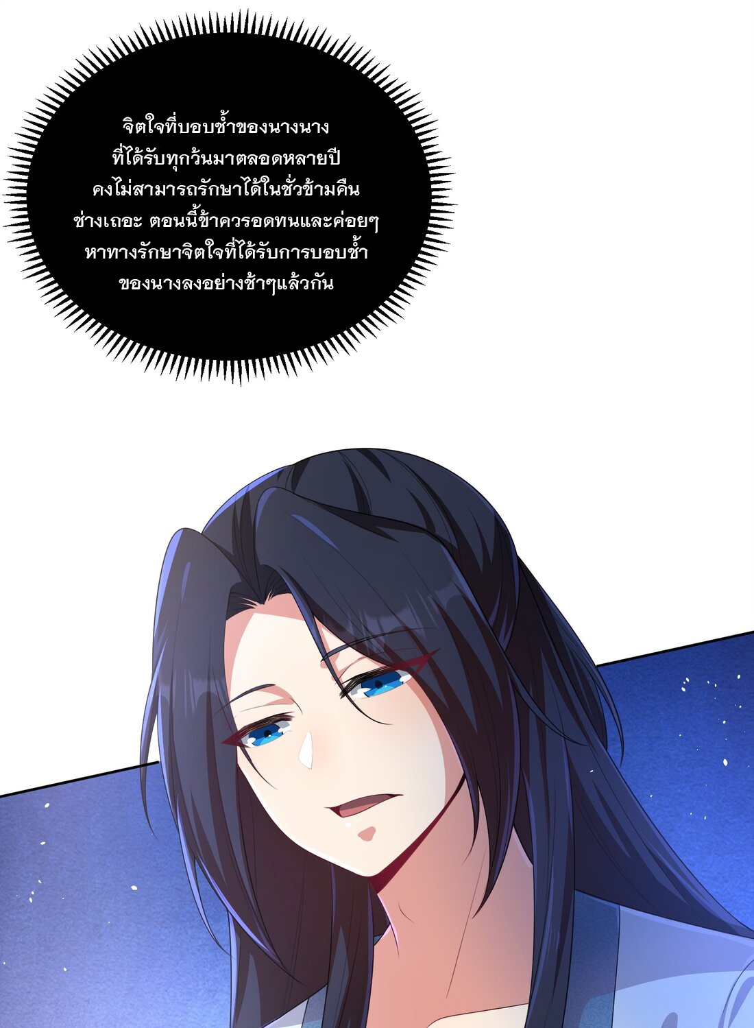 ได้โปรด ข้าไม่อยากตกหลุมรักอาจารย์ของข้าเลยจริงๆ (จีนตัดจบ) ตอนที่ 4 หน้า 8