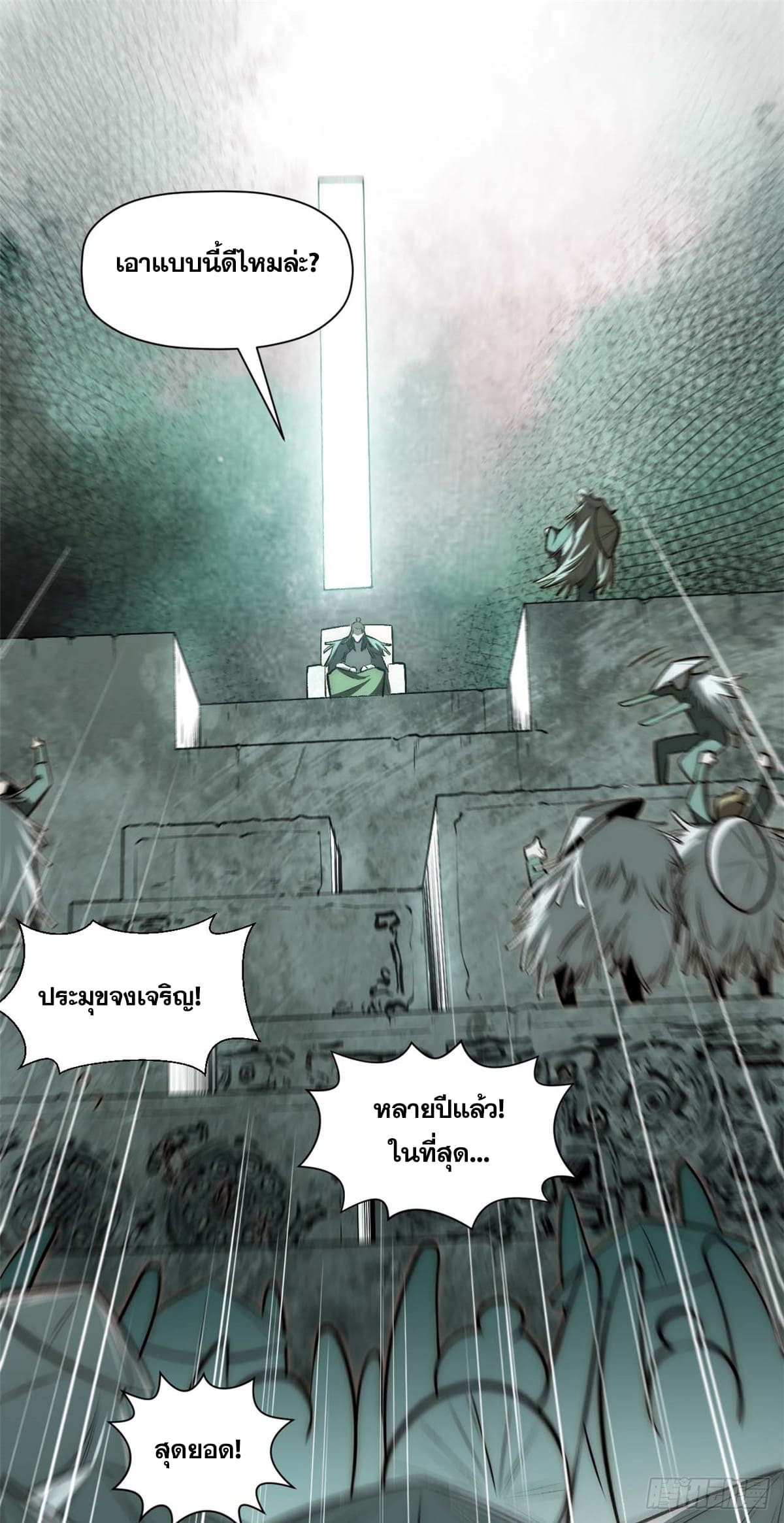 ระบบสุ่มดวงชะตา(ทันจีน) ตอนที่ 50 หน้า 12
