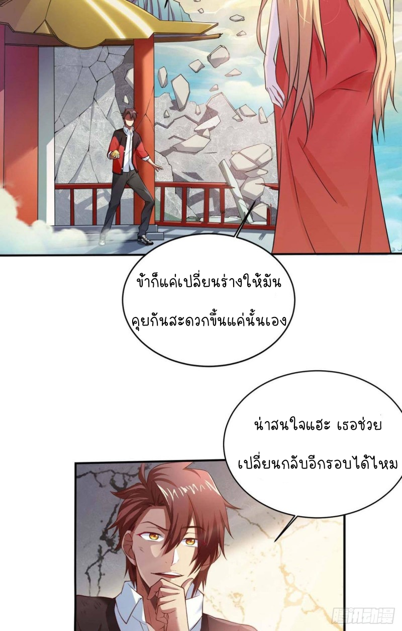 สวรรค์แห่งนี้เป็นของข้า ตอนที่ 2 หน้า 3