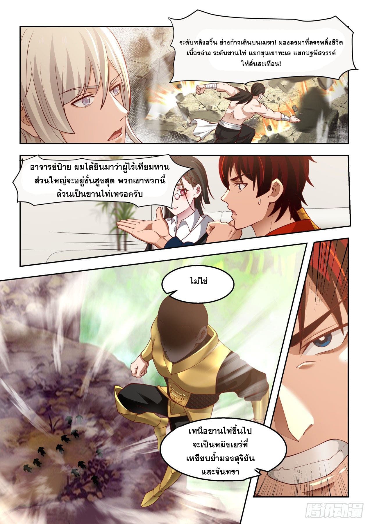 หมื่นเผ่าภัยพิบัติ ตอนที่ 39 หน้า 7