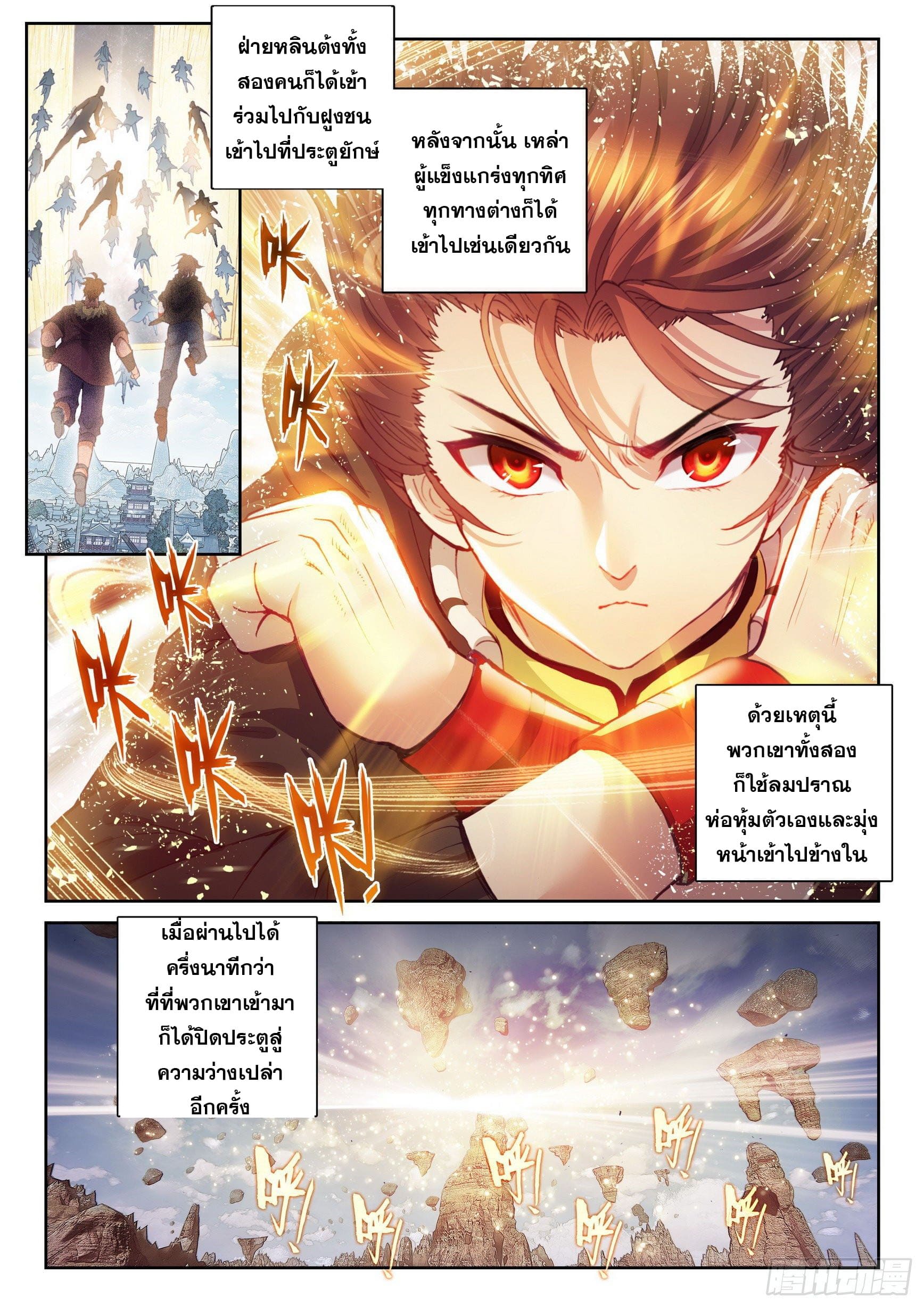 Wu Dong Qian Kun (ทันจีน) ตอนที่ 61 หน้า 14