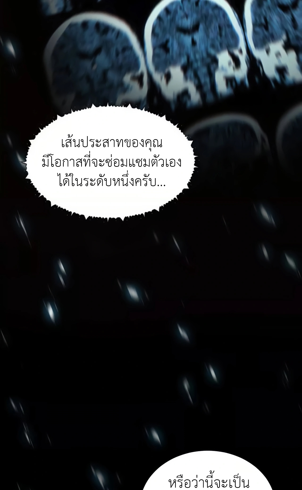 ยอดคน ณ โลกออนไลน์ ตอนที่ 4 หน้า 92