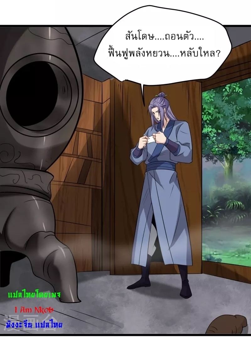 Ultimate Sovereign ยอดราชันย์แห่งใต้หล้า ตอนที่ 6 หน้า 10