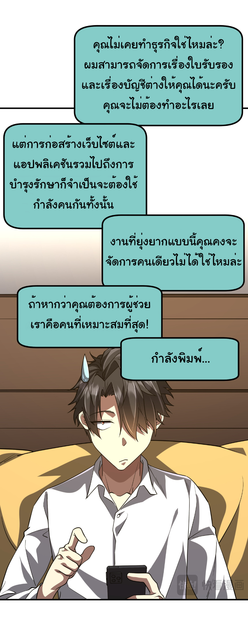 Start with trillions of coins ตอนที่ 232 หน้า 27