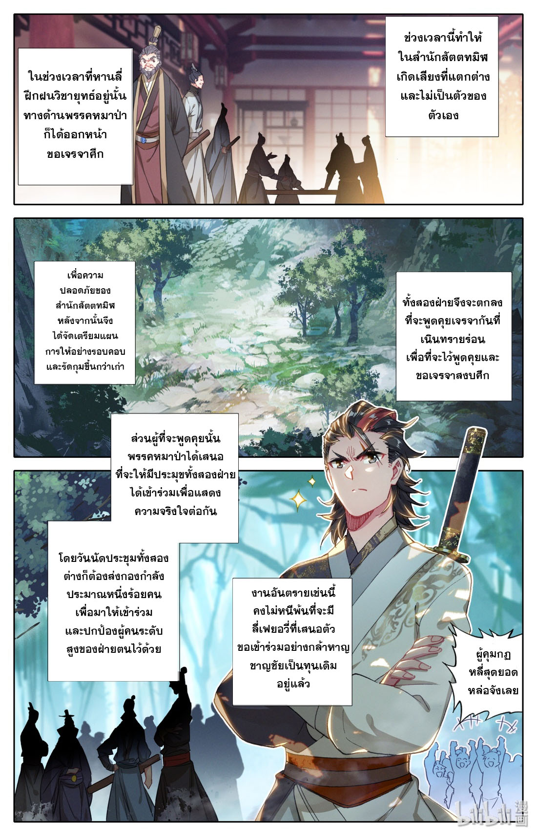 A record of a mortal's journey to immortality(ทันจีน) ตอนที่ 29 หน้า 2