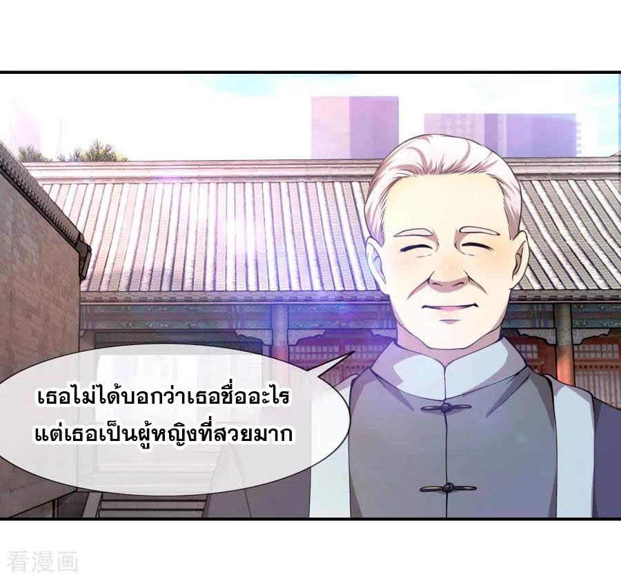มหาเทพเซียนหมอ ตอนที่ 75 หน้า 10