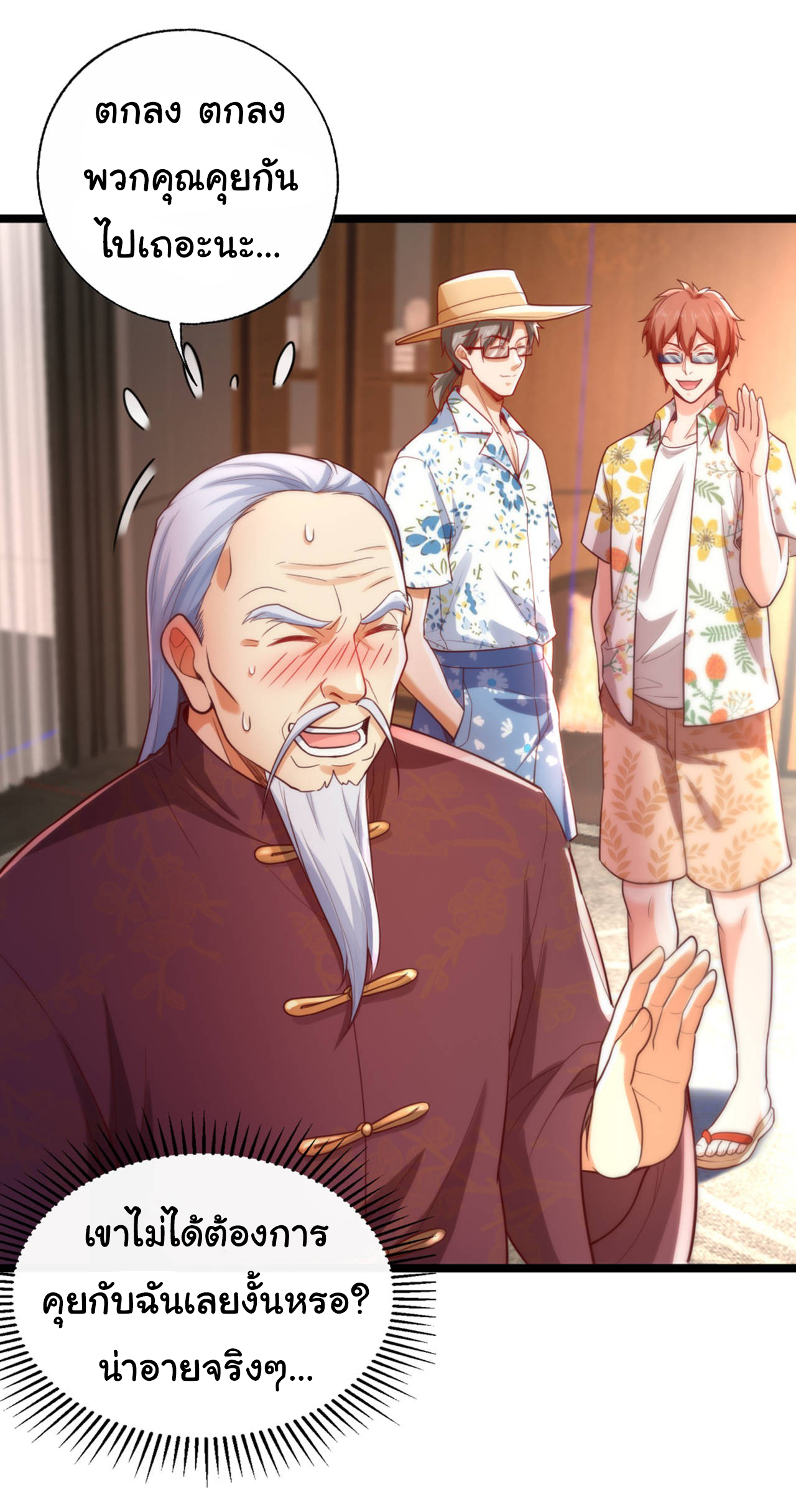 Chu Chen, the trash son-in-law ตอนที่ 16 หน้า 18