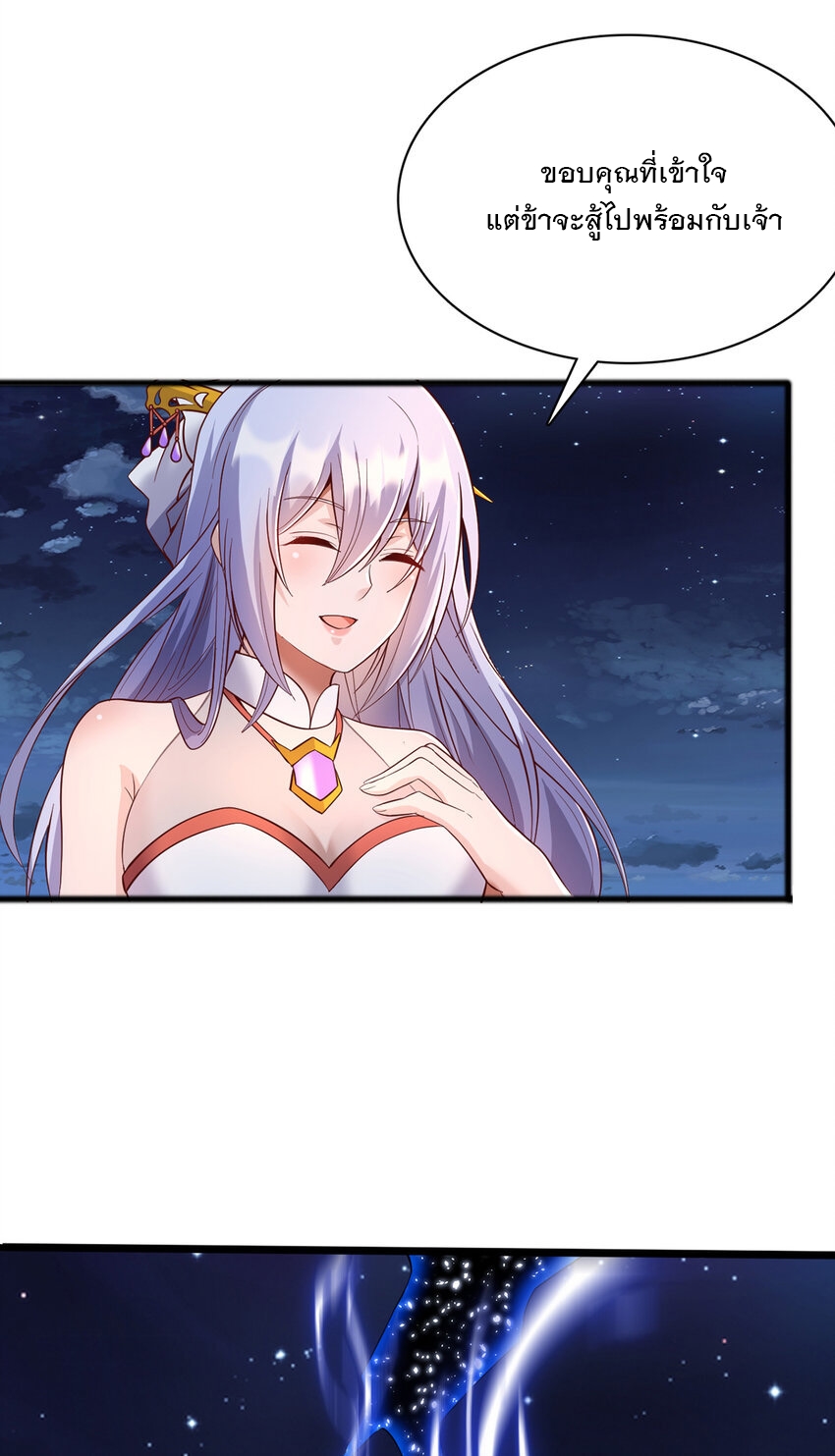 ด้วยเขตแดนกระบี่ ข้าสามารถเป็นเซียนกระบี่ได้ ตอนที่ 81 หน้า 14