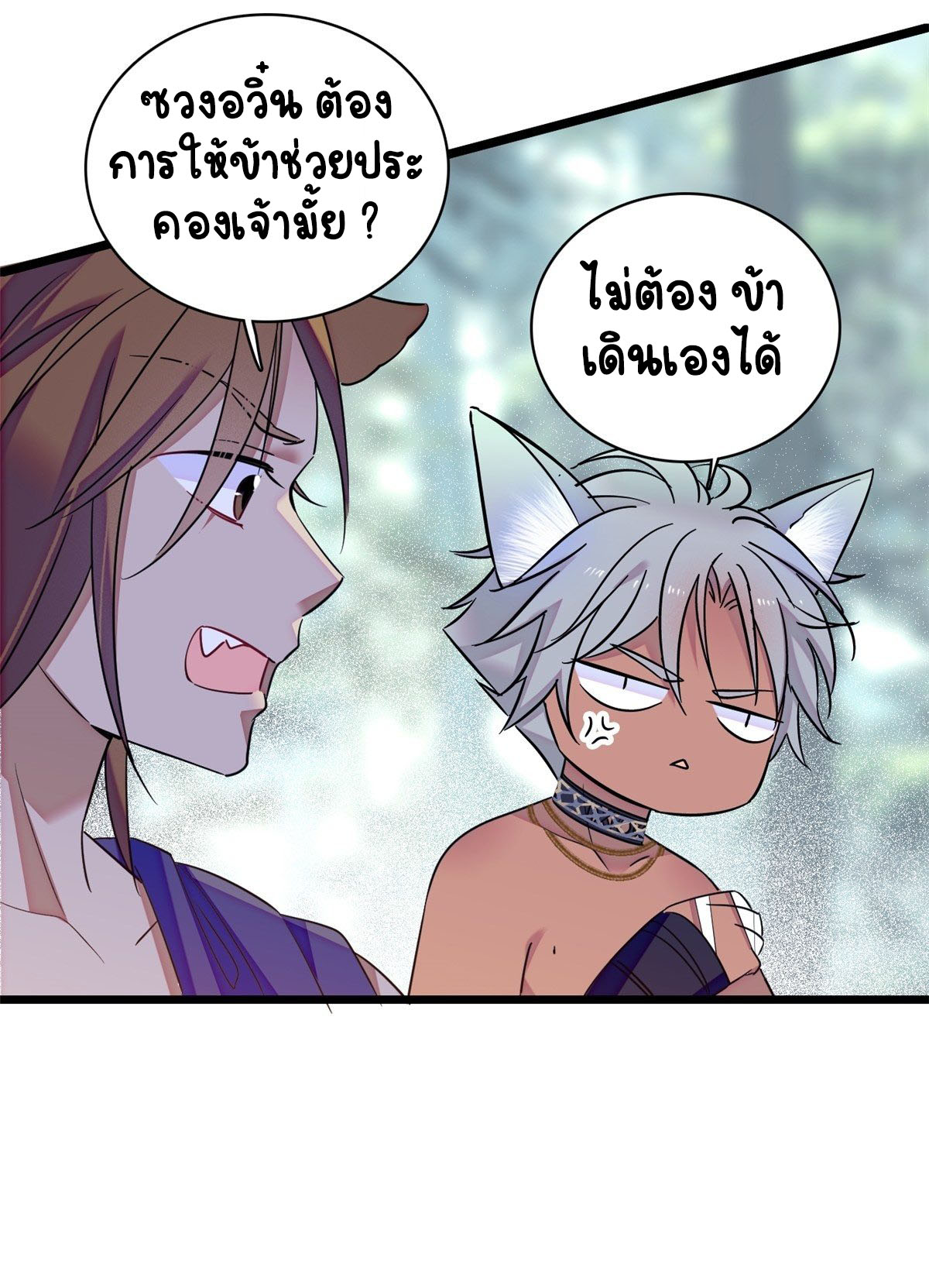 Romance In The Beast World ตอนที่ 20 หน้า 34