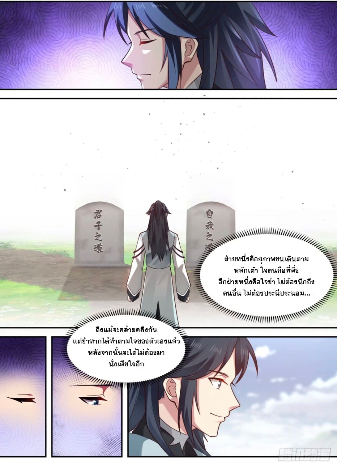 ปฐมบุรุษแห่งยุค (ทันจีน) ตอนที่ 94 หน้า 6