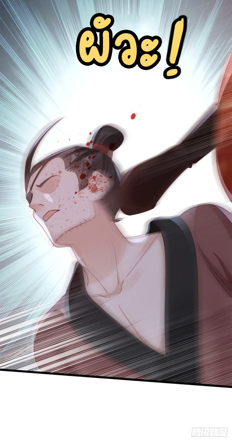 ระบบเปลี่ยนชะตายัยตัวร้าย ตอนที่ 52 หน้า 37