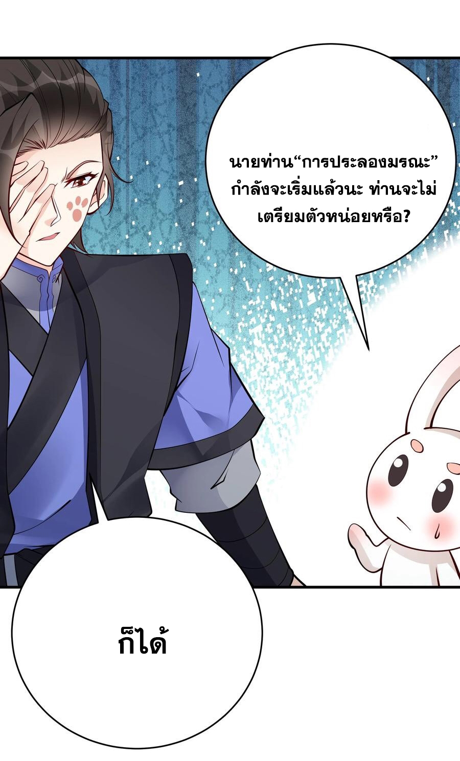 The Villain of Destiny วายร้ายแห่งโชคชะตา! ตอนที่ 66 หน้า 10