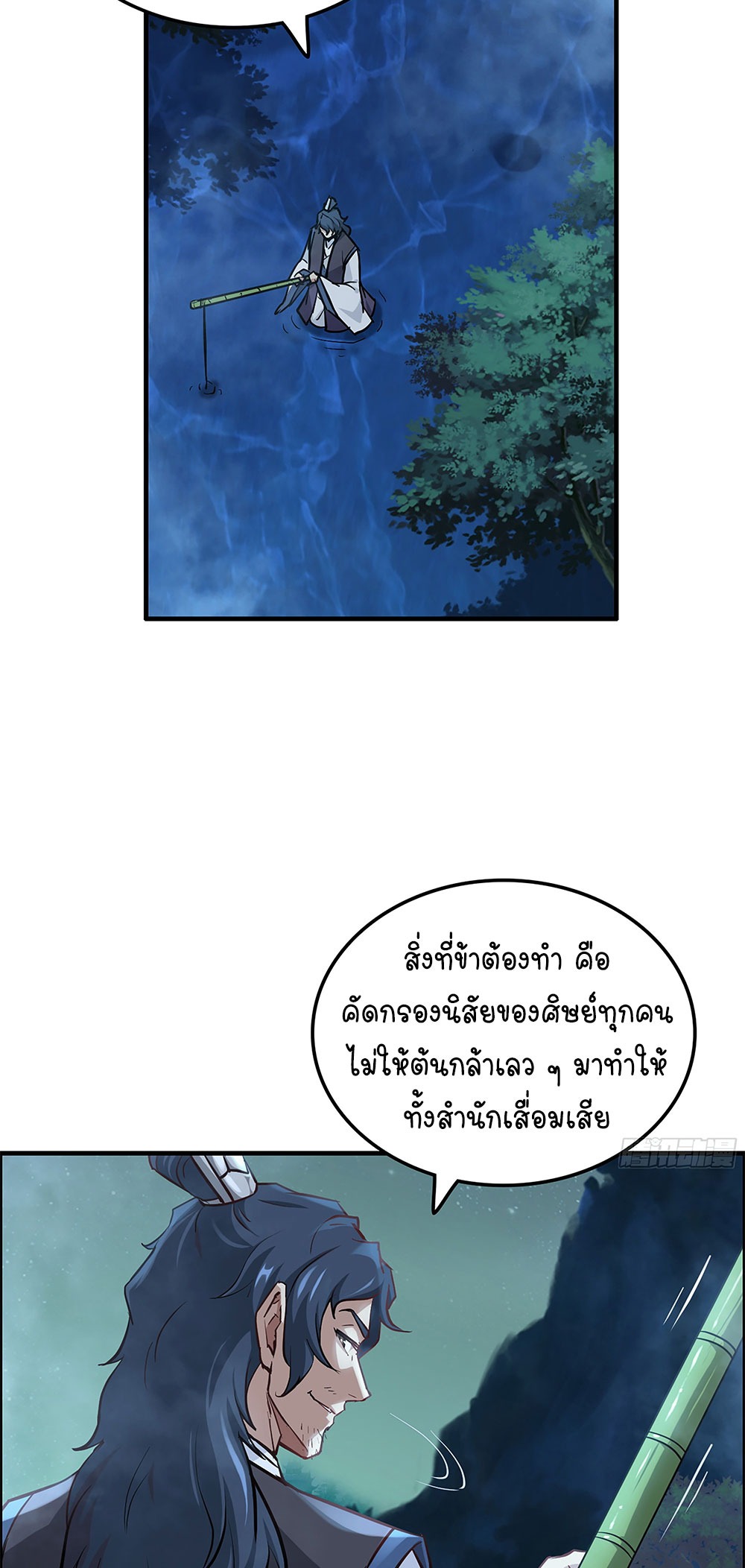 วิถีเซียนมันก็เป็นแบบนี้แหละ! | That's How Cultivation Is ตอนที่ 21 หน้า 24