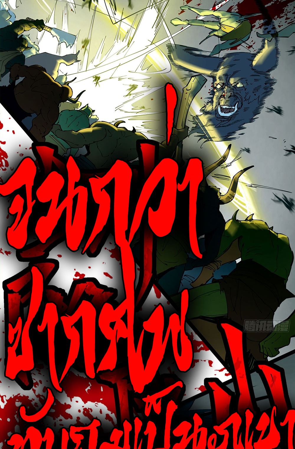 ภูเขาศพทะเลเลือด: การกลับมาของวีรบุรุษ | Mountains of Corpses and Seas of Blood | The Demon-Slaying Madman—Reborn as a Demon ตอนที่ 8 หน้า 80