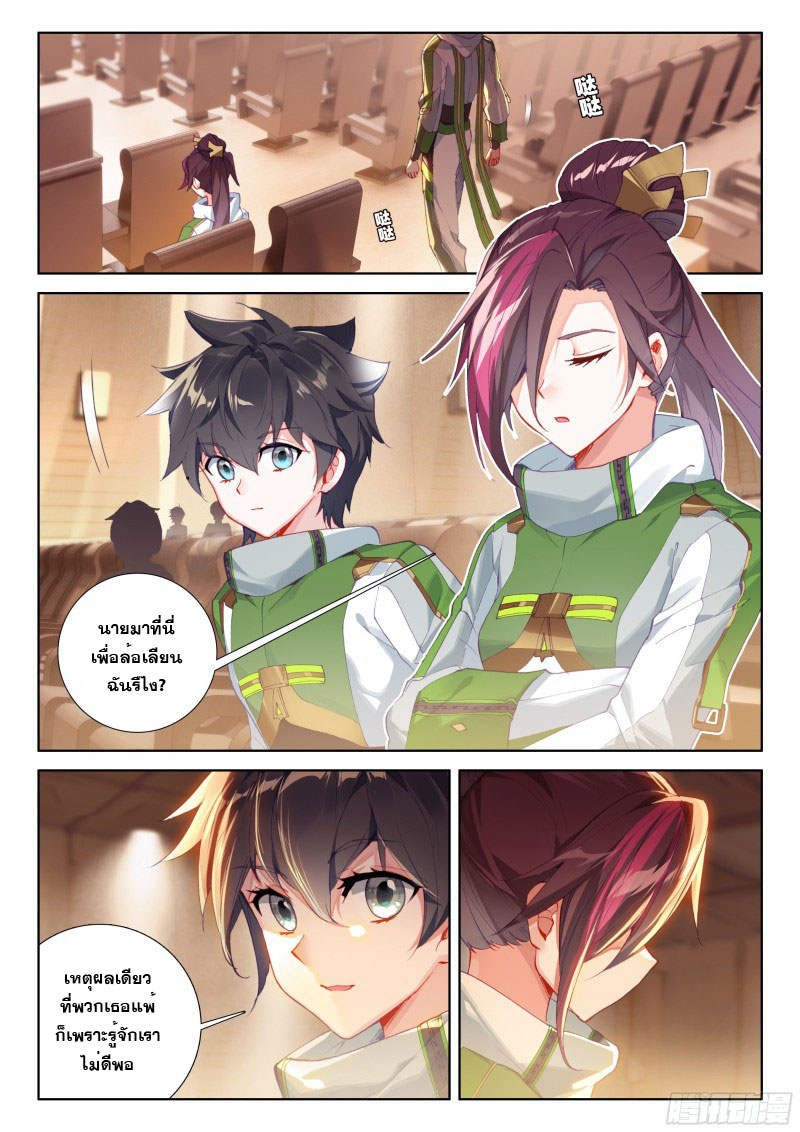 Soul Land IV – The Ultimate Combat มหาศึกการต่อสู้ ตอนที่ 106 หน้า 16