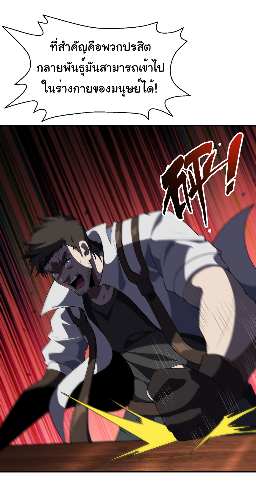 เริ่มต้นวิวัฒนาการจากปลาคาร์พสู่มังกร! ตอนที่ 19 หน้า 2