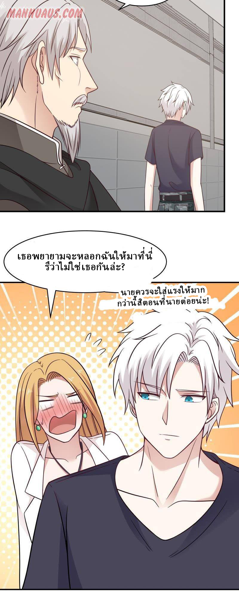 I have dragon in my body ตอนที่ 56 หน้า 2