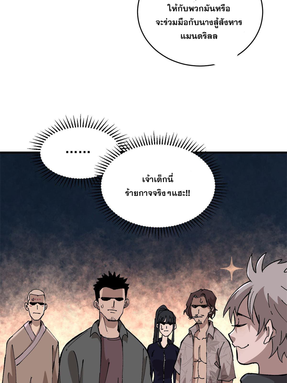 ผู้เล่นสุดโฉด ตอนที่ 13 หน้า 25