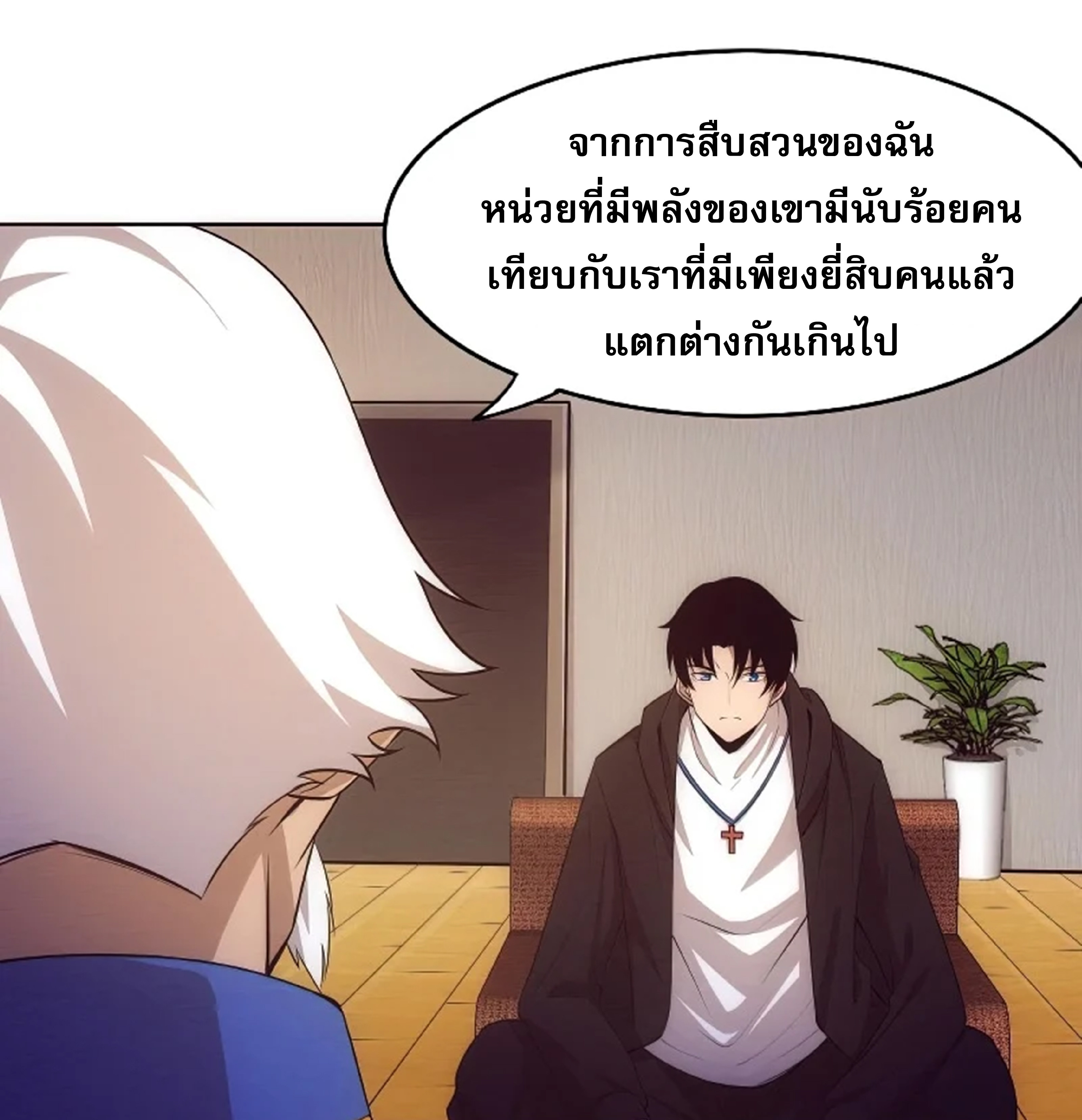 The Frenzy Of Evolution ตอนที่ 29 หน้า 28