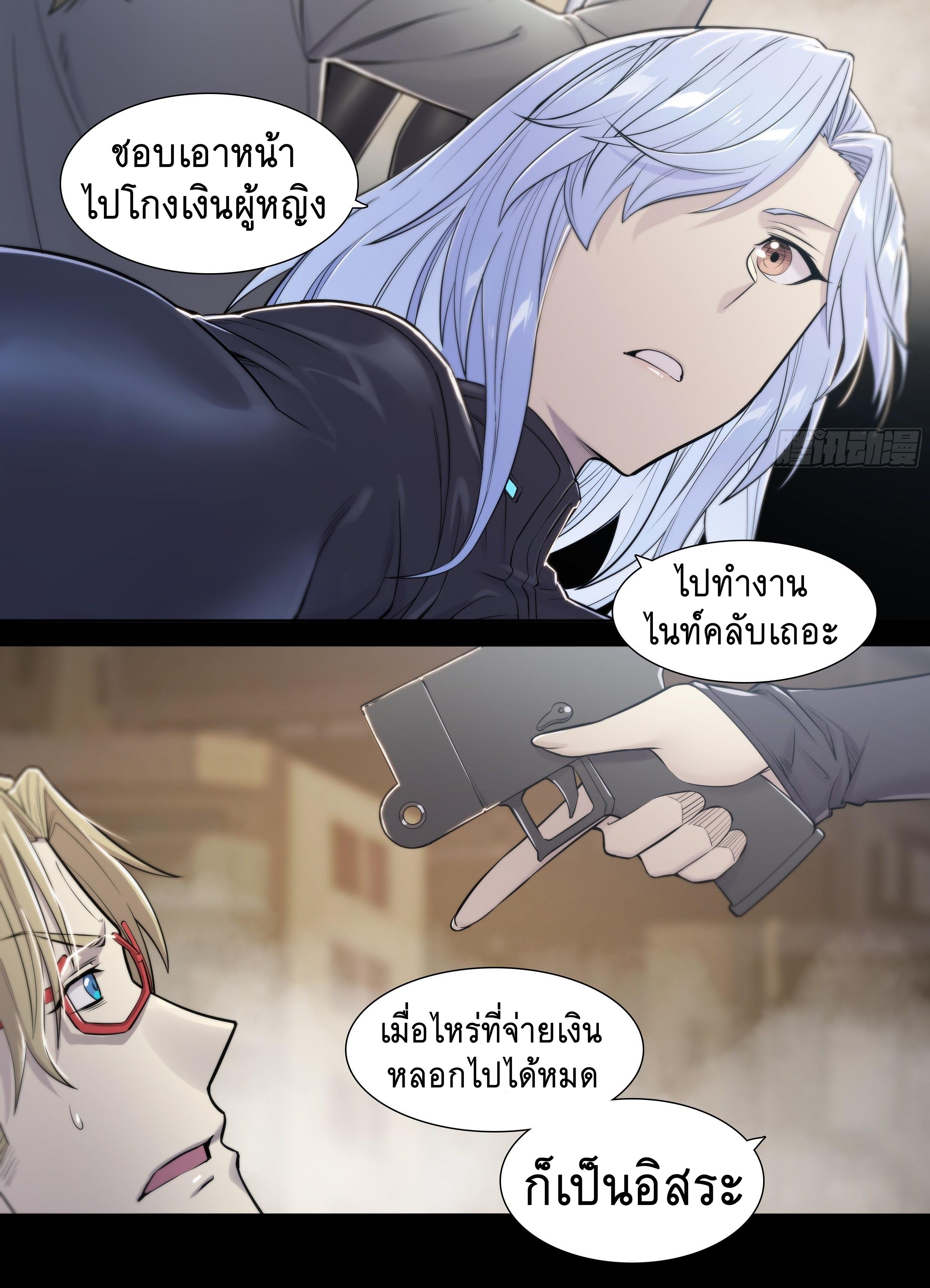 Apocalypse Forecast ตอนที่ 20 หน้า 19