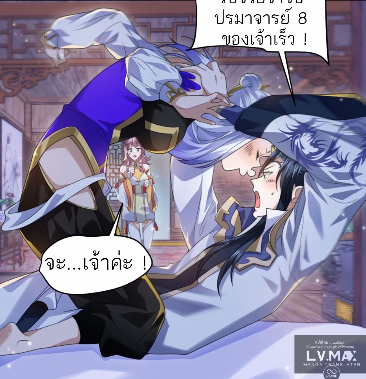 ซวยแล้วข้าโดนตามล่าจากศิษย์ในสำนัก ตอนที่ 44 หน้า 5