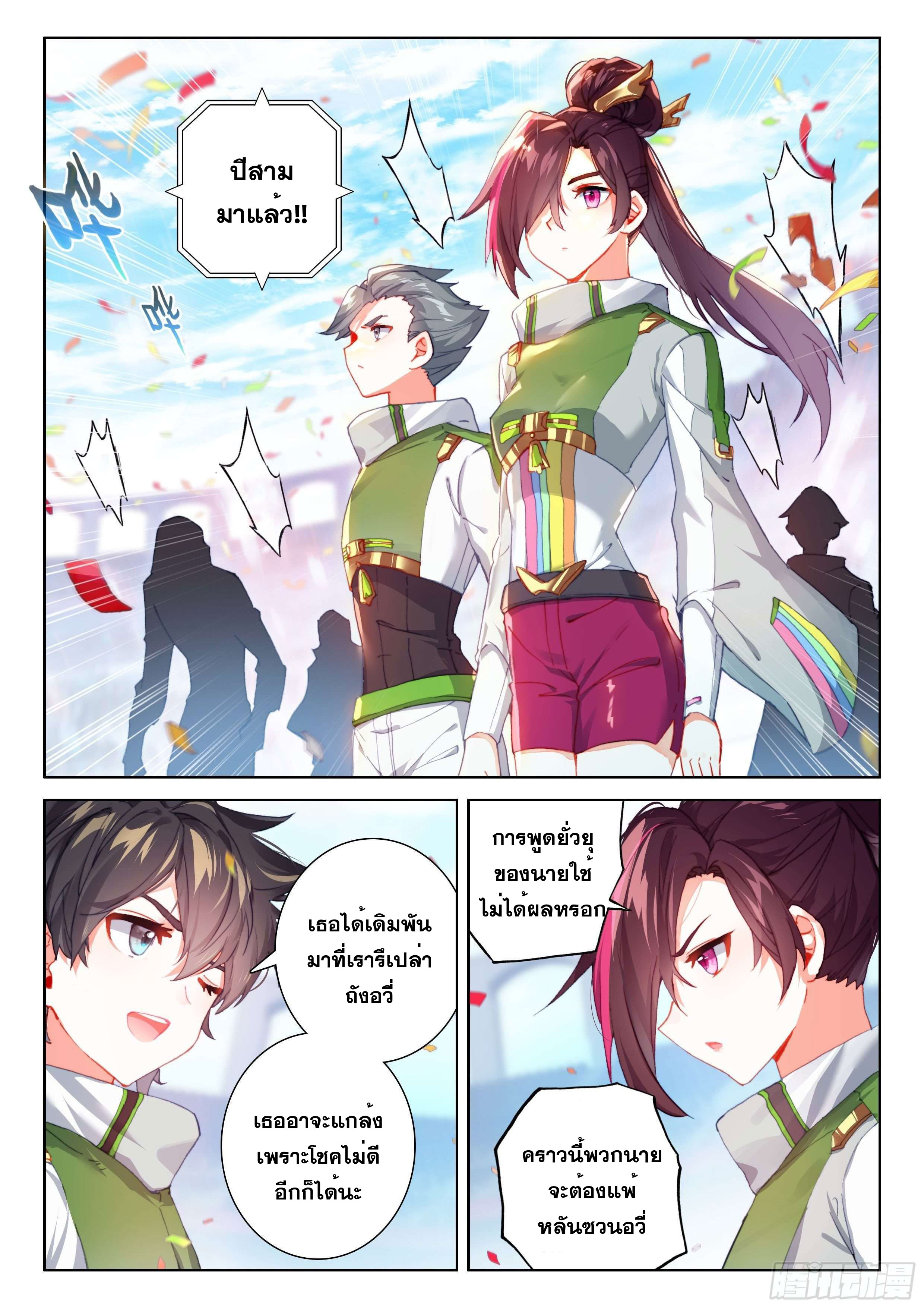 Soul Land IV – The Ultimate Combat มหาศึกการต่อสู้ ตอนที่ 102 หน้า 4