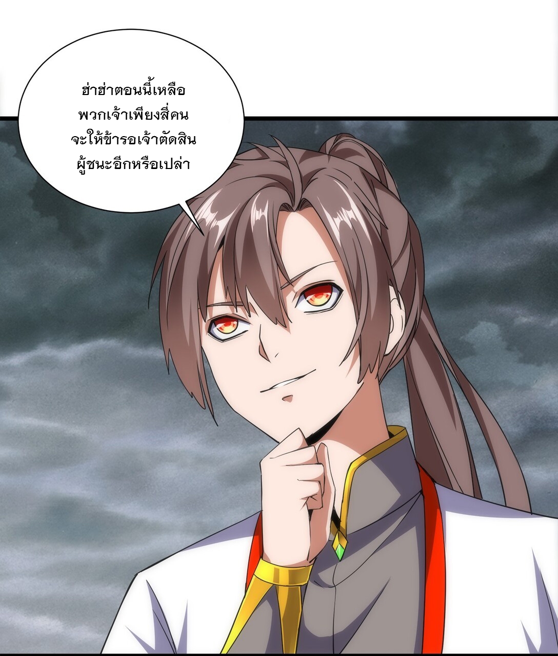 มหาเทพเอกะหมื่นบรรพกาล (จบ) ตอนที่ 14 หน้า 38