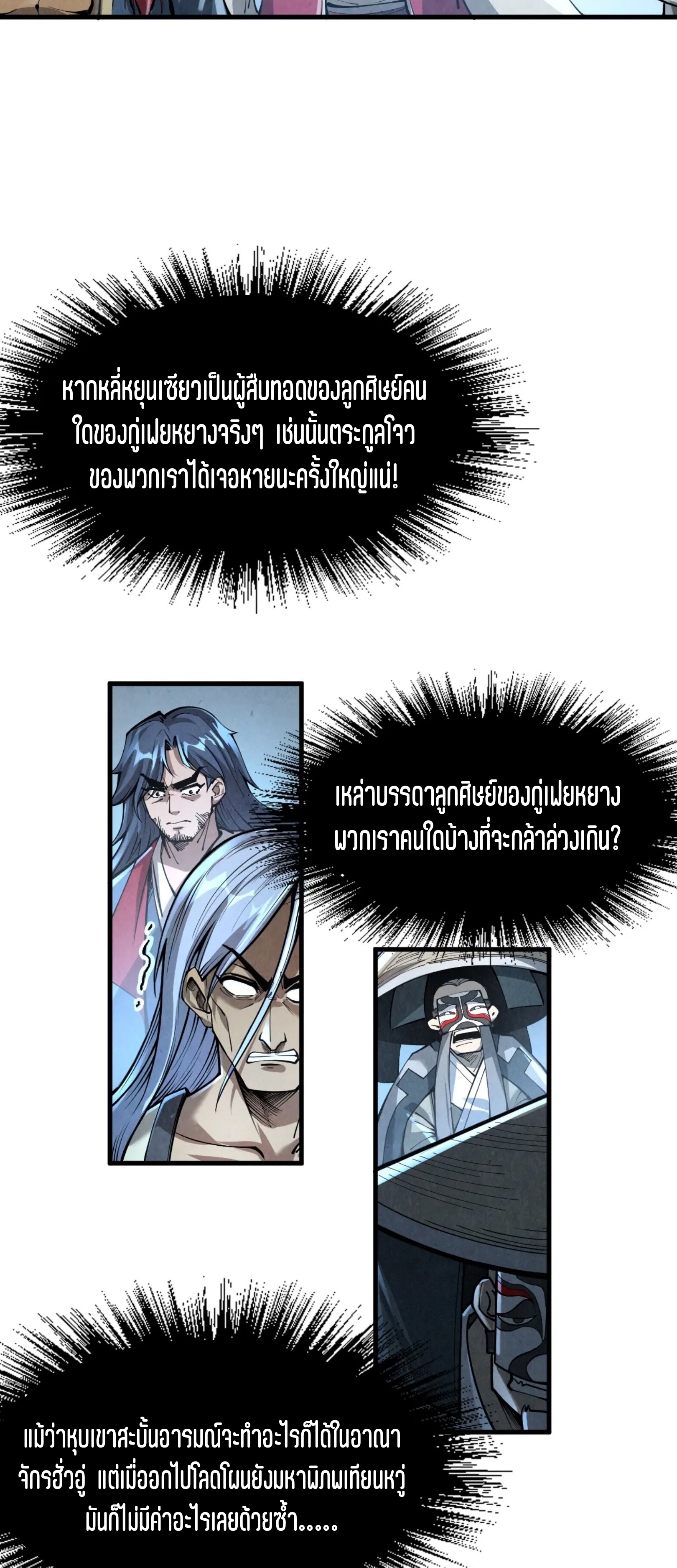 มหาเทพนิรันดร์กาล ตอนที่ 134 หน้า 41