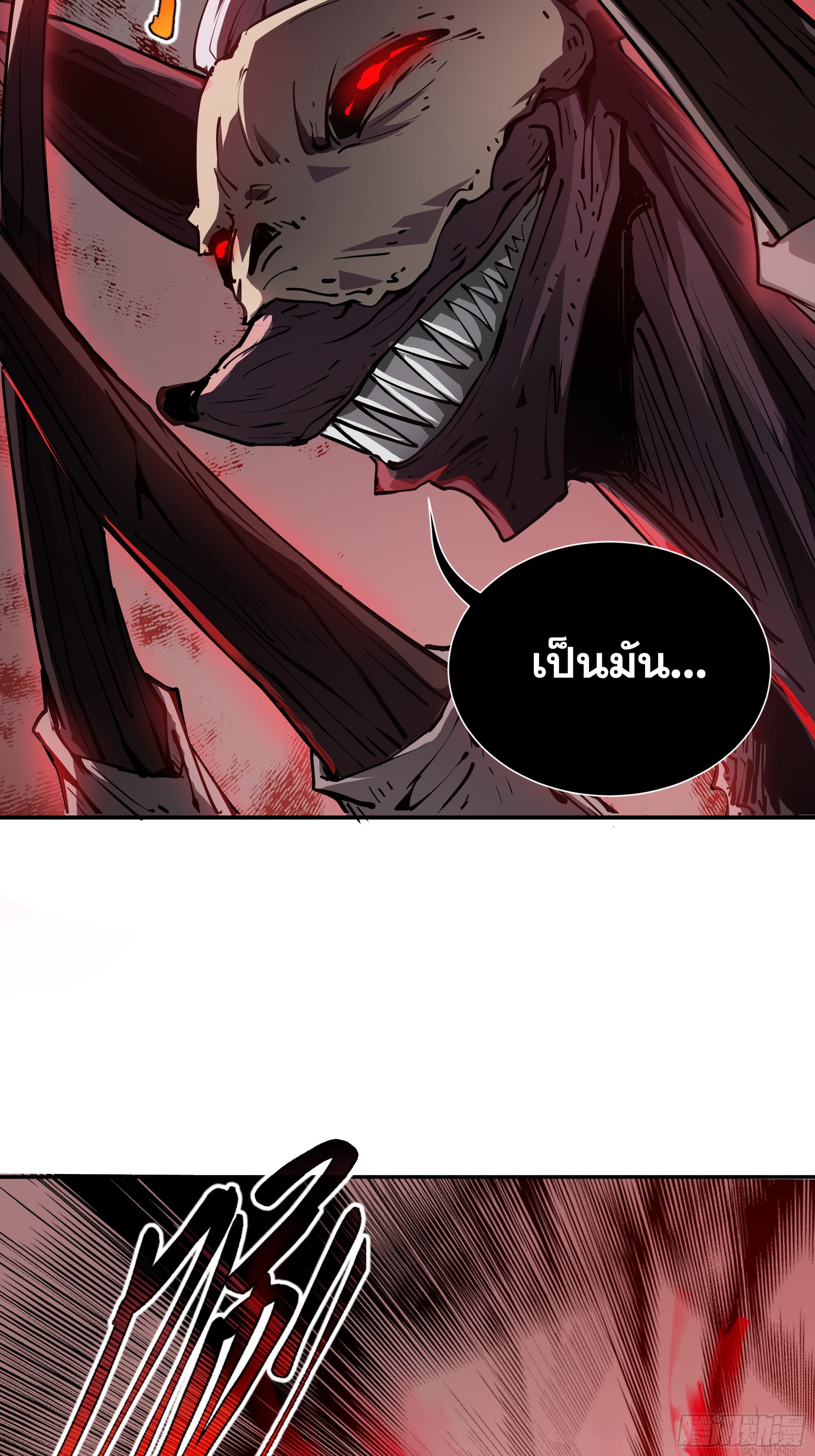 ข้าทำสัญญากับตัวเอง - I Contract Myself ตอนที่ 4 หน้า 76