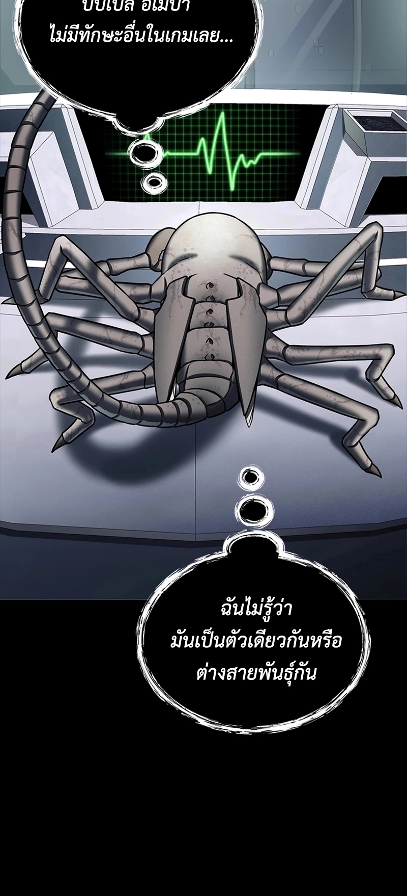 เส้นทางวิวัตนาการสู่มอนสเตอร์อวกาศ ตอนที่ 6 หน้า 12