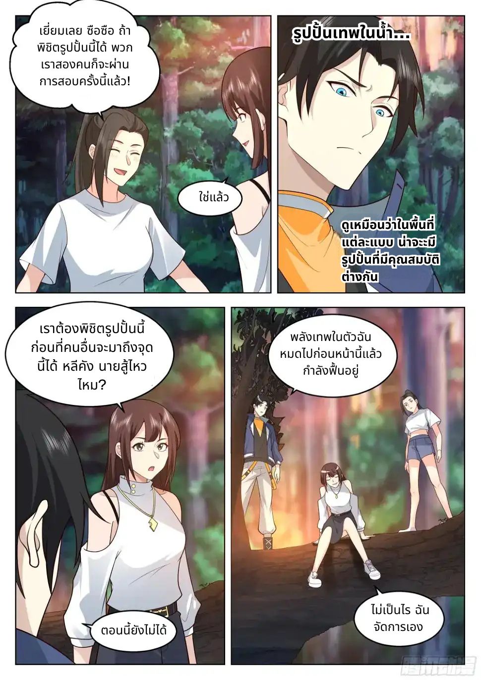 The Supreme Way ตอนที่ 91 หน้า 11