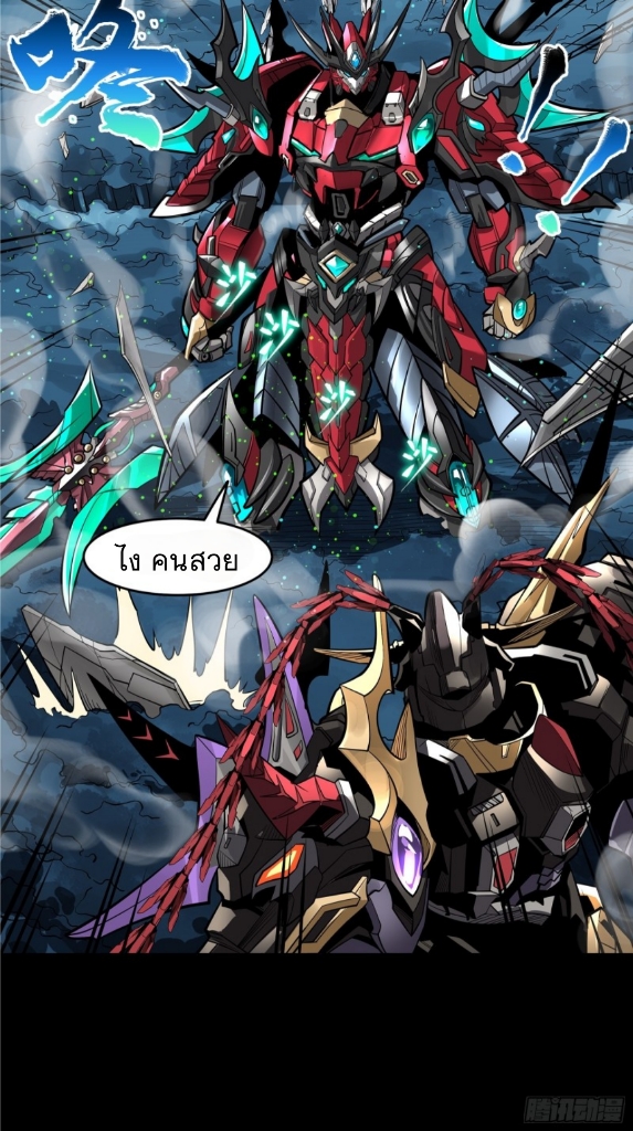 Legend of Star Genera ชนจีน ตอนที่ 19 หน้า 41