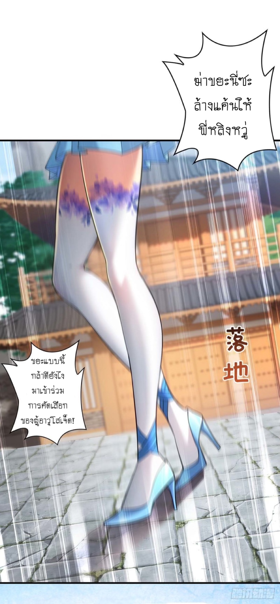 อาจารย์โลลิของข้าเป็นเซียนอมตะ ตอนที่ 3 หน้า 2