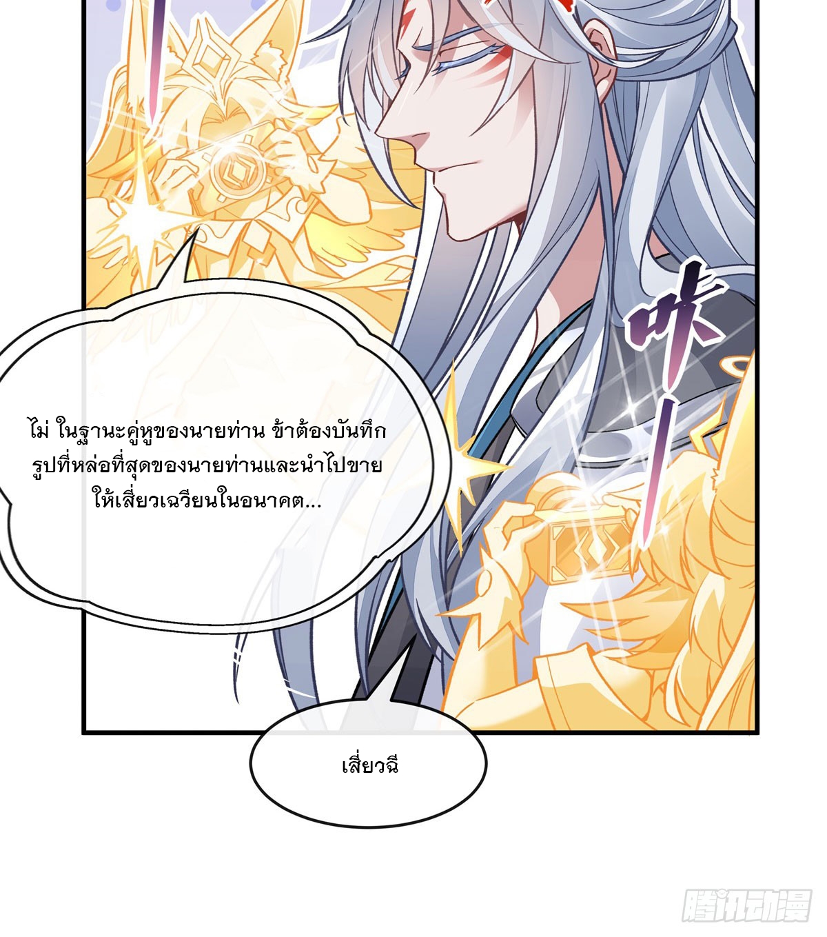 ศิษย์ของข้าล้วนมีอนาคตที่ยิ่งใหญ่ (ชนจีน) ตอนที่ 167 หน้า 21