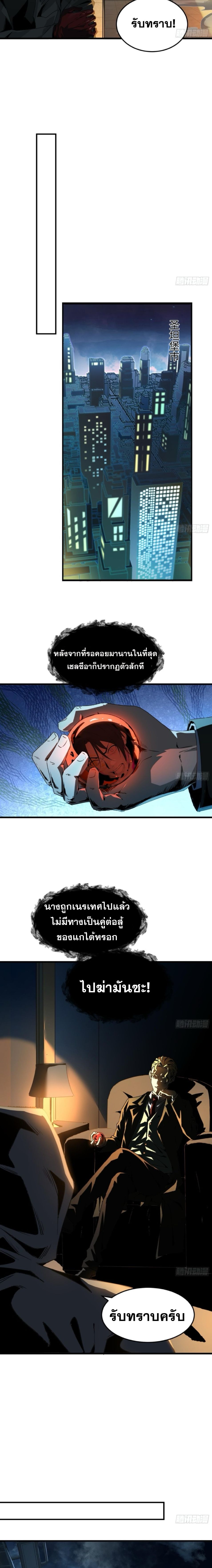 The Wretched  ข้าคือดาวหายนะ ดวงชะตาที่เปล่าเปลี่ยว ตอนที่ 7 หน้า 11