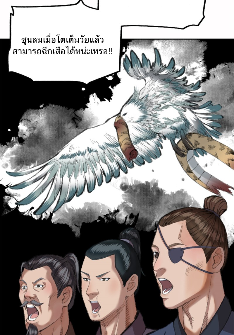นักล่าปีศาจมือฉกรรจ์ ตอนที่ 19 หน้า 36
