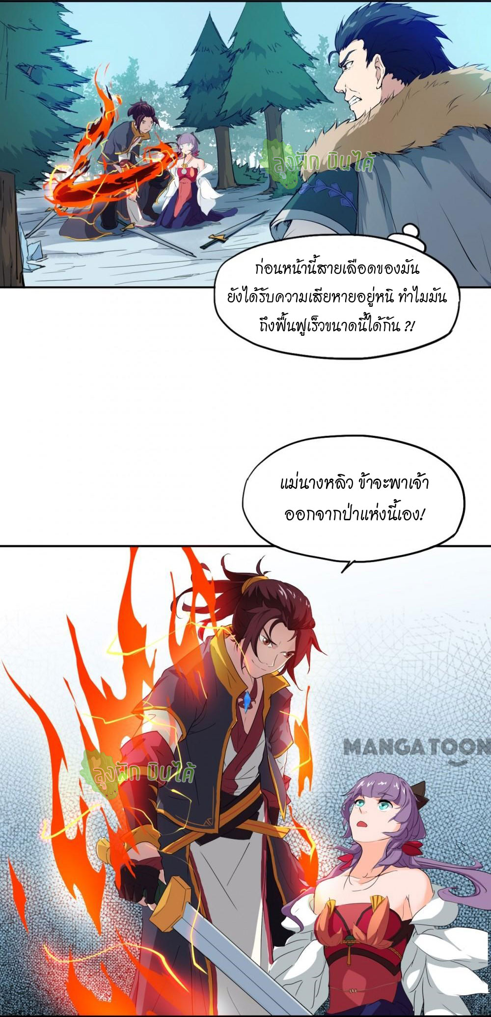 เลือดมังกร ตอนที่ 6 หน้า 25