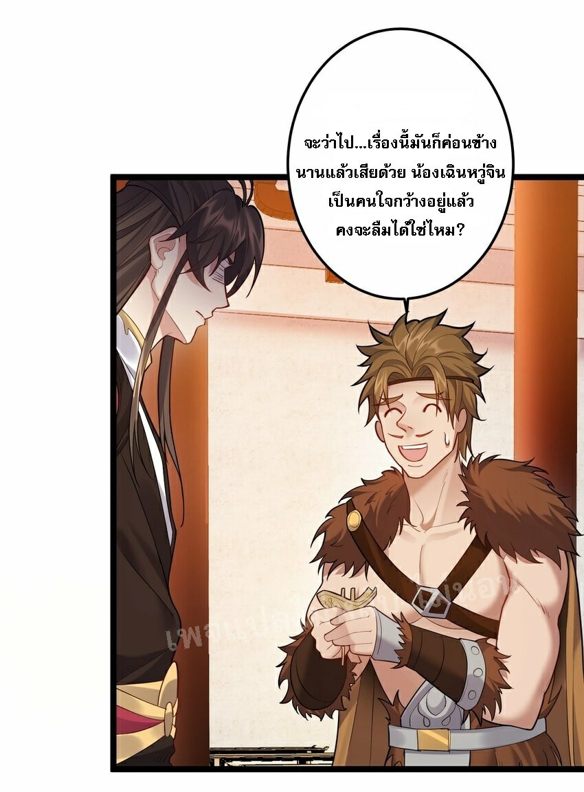 ดันเกิดใหม่เป็นสุดยอดวายร้ายหมายเลขหนึ่ง ตอนที่ 63 หน้า 14