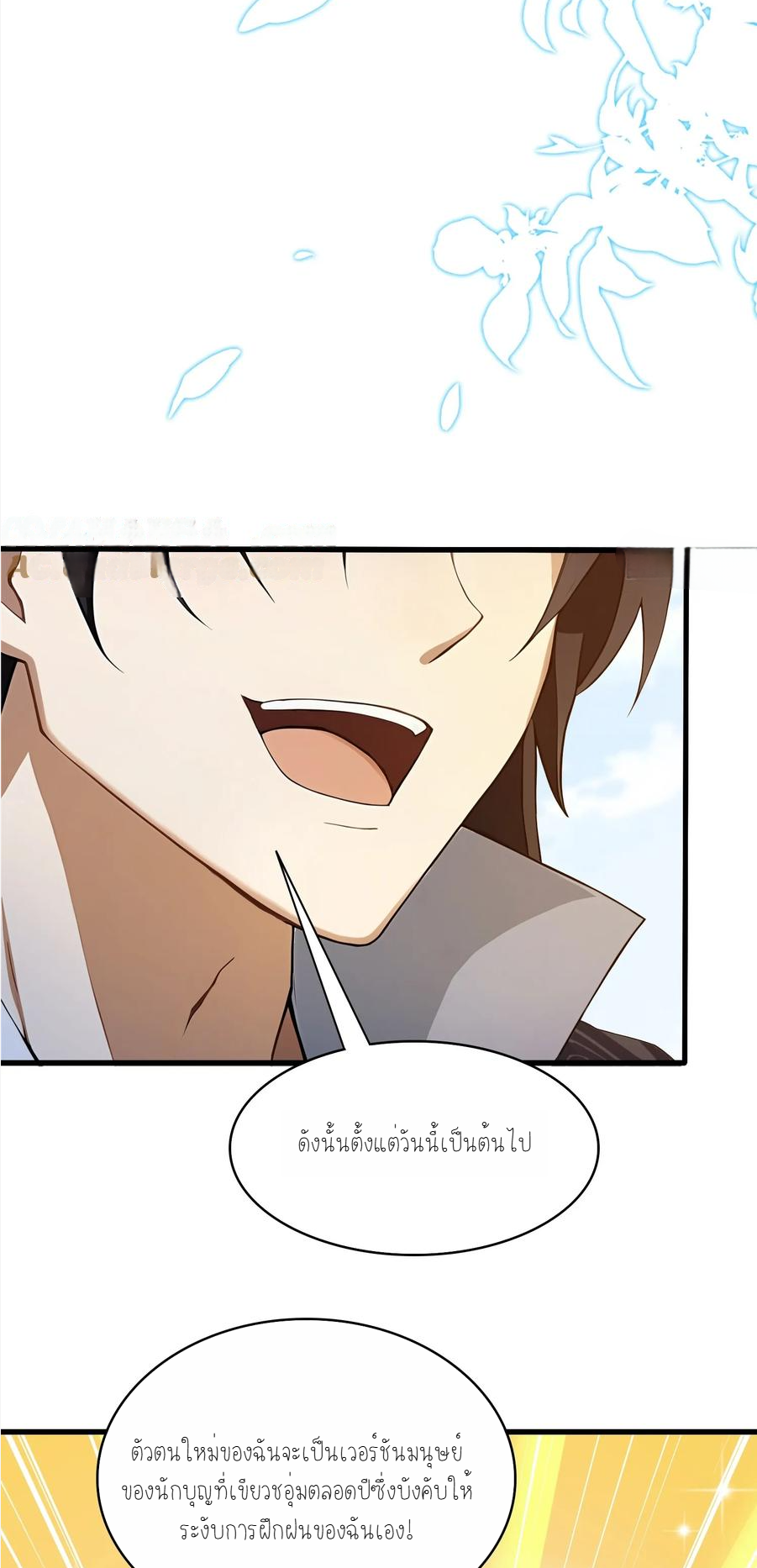 ฉันเป็นไม่รู้ตัวเองว่าโหด~ ตอนที่ 4 หน้า 20