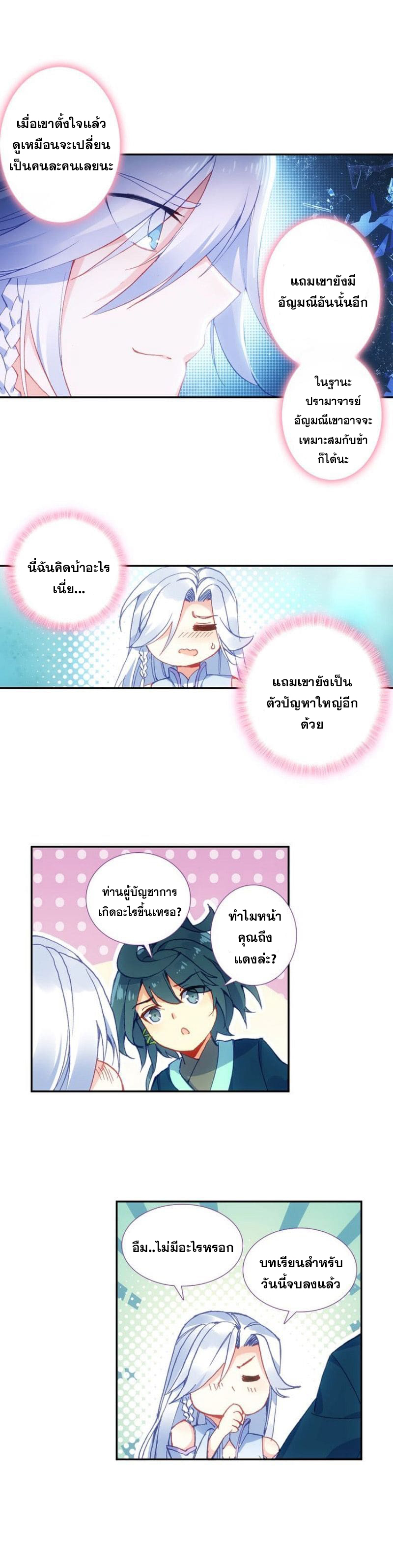 Heavenly jewel change ตอนที่ 13 หน้า 7