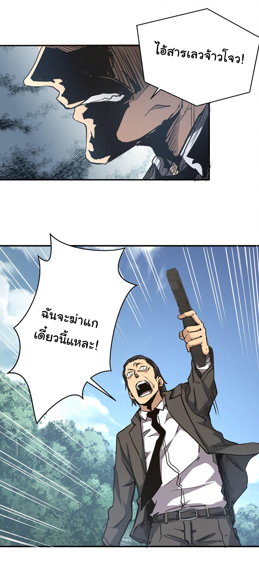 กลับมาเกิดใหม่ในยุคก่อนวันสิ้นโลก! ตอนที่ 9 หน้า 29